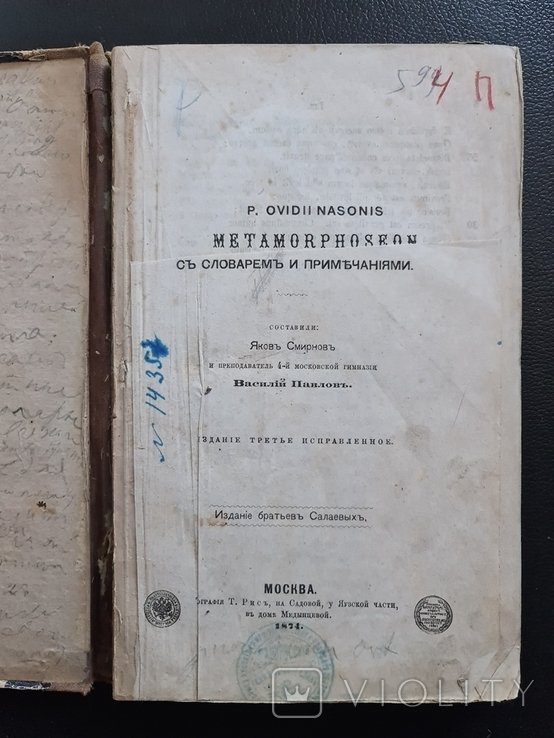 Овидий. Метаморфозы, книга I