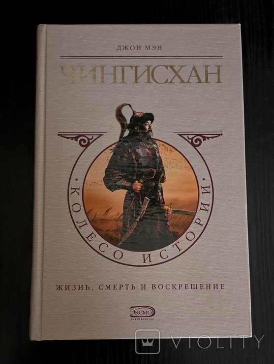 Д. Мэн. Чингисхан