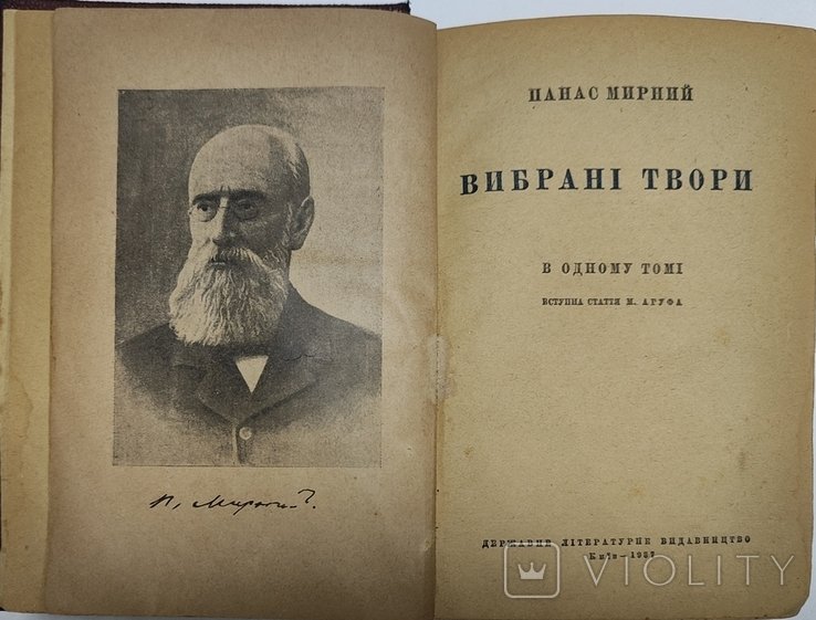 П. Мирный. Выбранные произведения