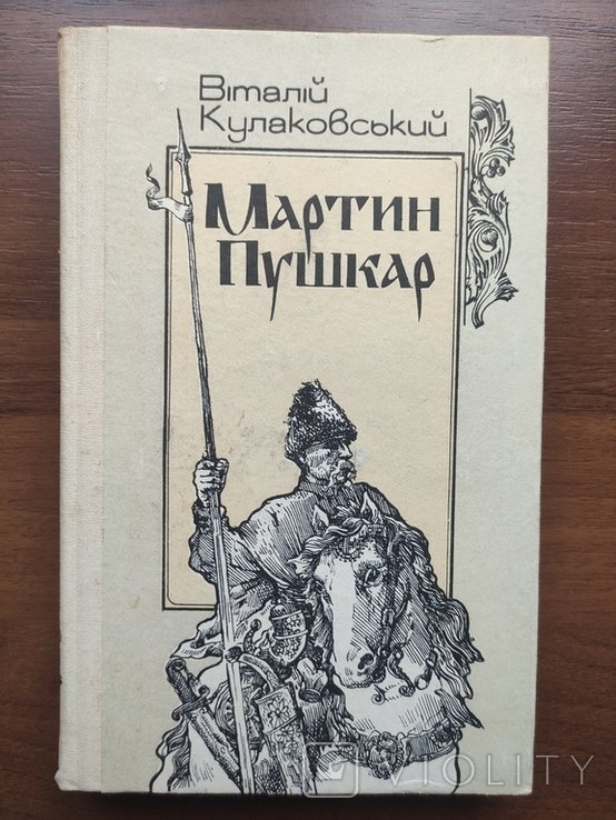 М. Пушкар
