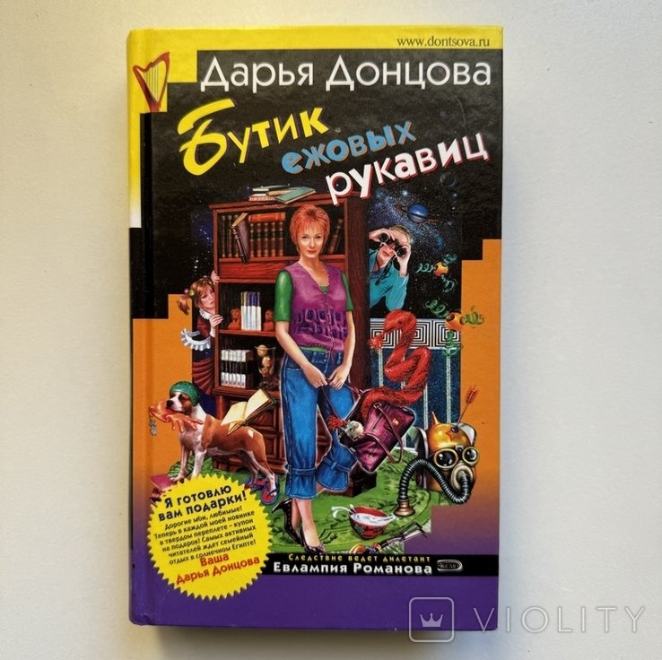 Д.А. Донцова. Бутік ежачих рукавичек