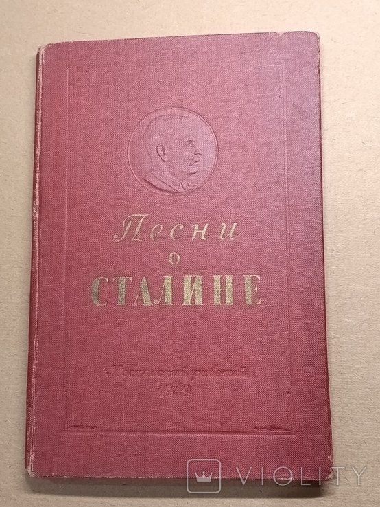 И.С. Бродский. Песни о Сталине