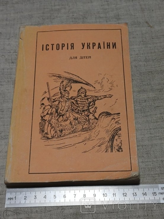 История Украины для детей