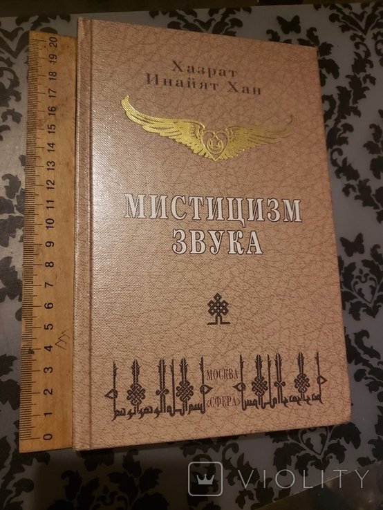 Хан. Мистицизм звука