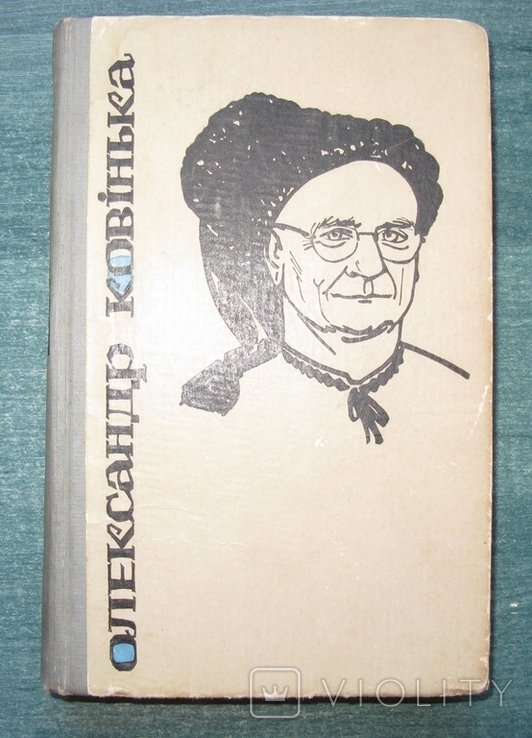О. Ковинка. Юмор