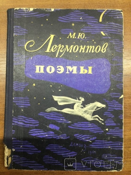 М.Ю. Лермонтов. Поэмы