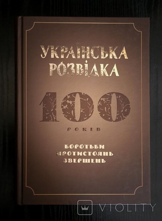 О. Скрипник. Украинская разведка