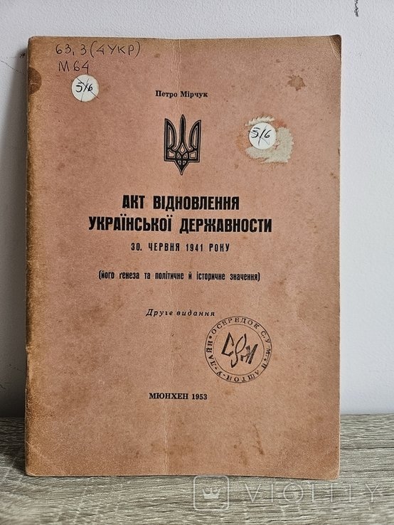 П. Мирчук. Акт восстановления украинской государственности