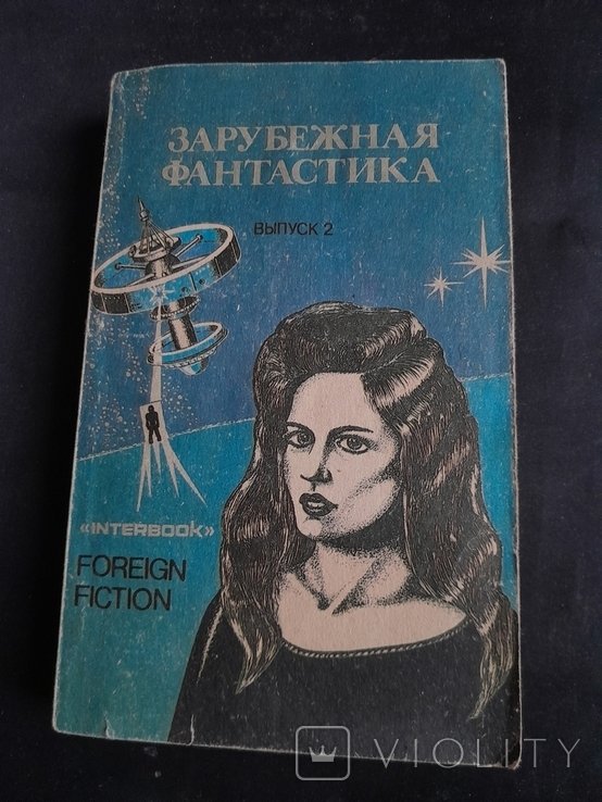 А. Бестер. Человек без лица