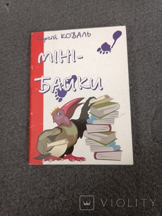 С. Коваль. 3691 Сергей Коваль мини байки
