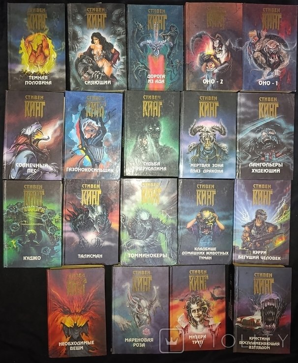 С. Кинг. Собрание книг в 19 книгах