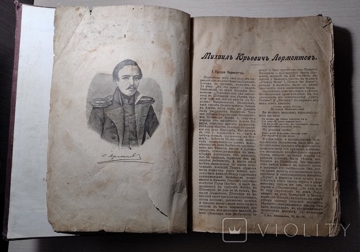 М.Ю. Лермонтов. Старинная книга с рисунками, письмами писателя