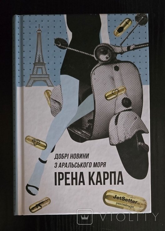 И. Карпа. Добрые новости с Аральского моря