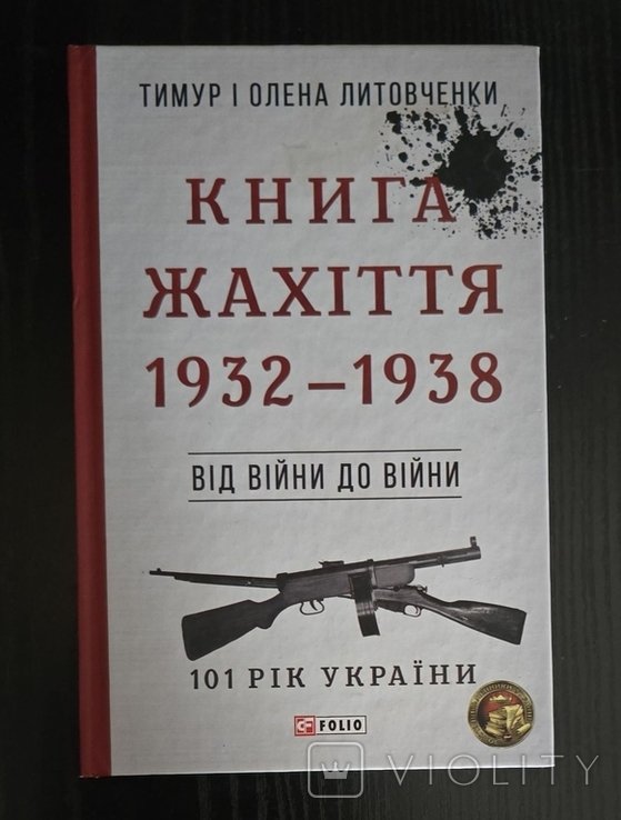 Т. Литовченко. Книга Ужасов