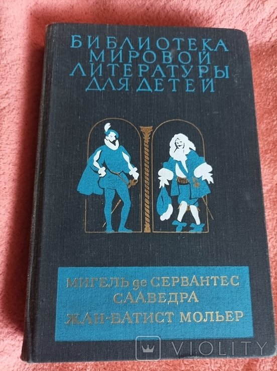 Библиотека мировой литературы для детей. Том 34