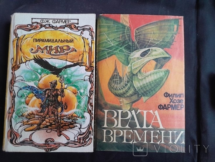 Ф.Х. Фармер. 2 книги