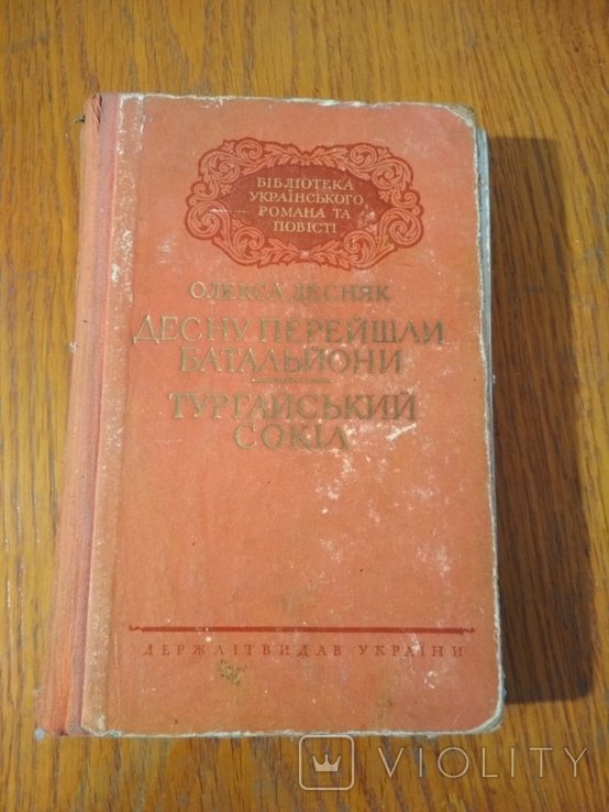 О. Десняк. Десну перешли батальоны