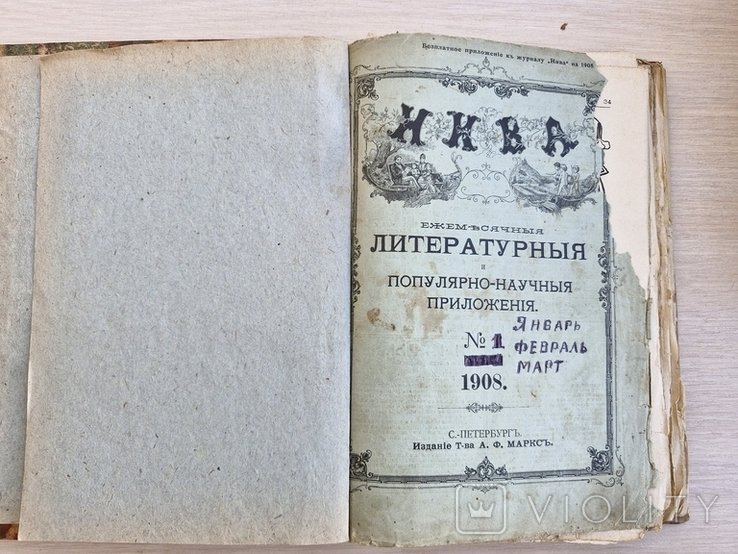 Журнал "Нива". 1908 рік