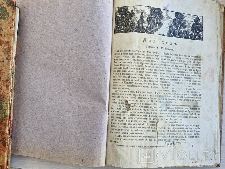 Журнал "Нива". 1908 рік