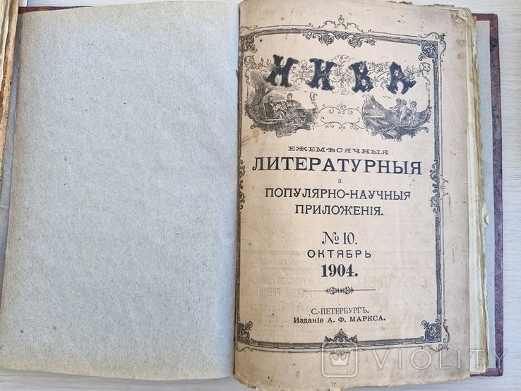 Журнал "Нива". 1904 рік