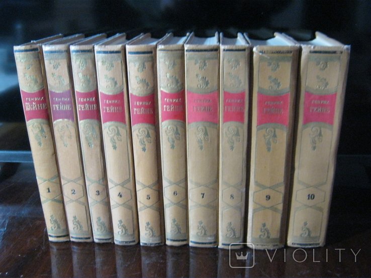 Г. Гейне. Зібрання творів в 10 томах