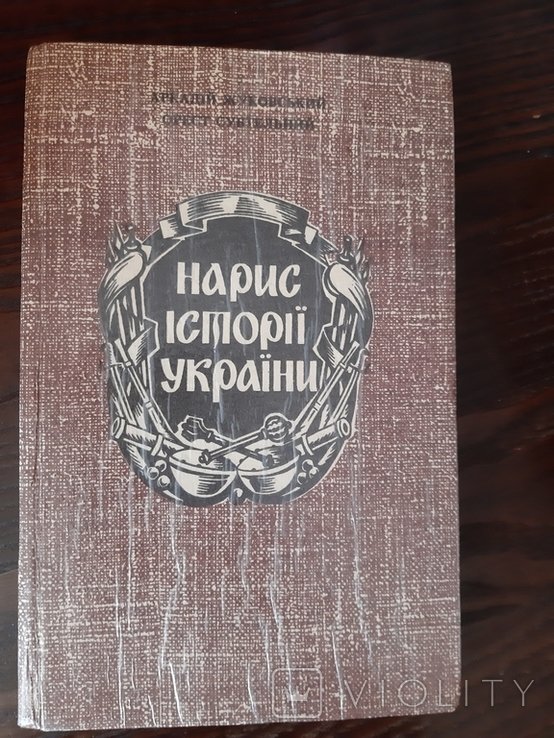 Жуковский. Субтельный Нарыс истории Украины