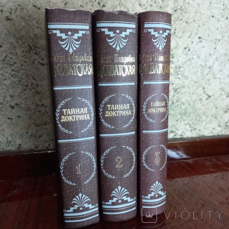 Е.П. Блаватская. Тайная Доктрина