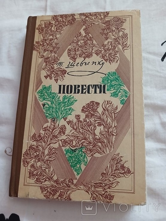 Т.Г. Шевченко. Повести