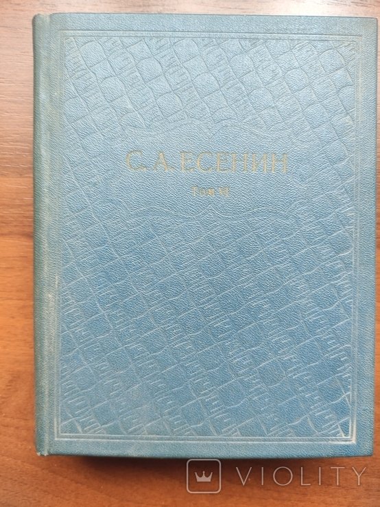 С.А. Есенин