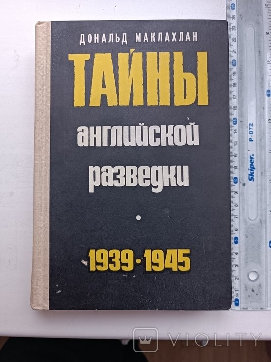 Тайны английской разведки