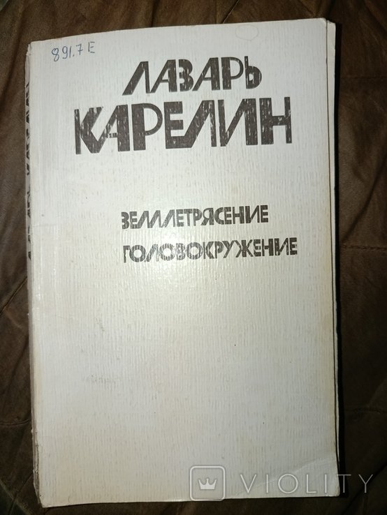 Л. Карелин. 1984