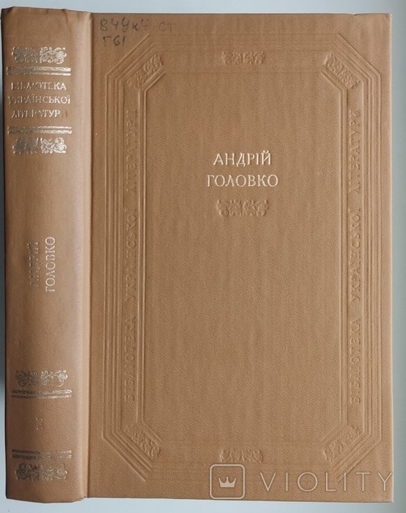 А.Г. Головко. Артем Гармаш