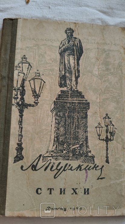 А.С. Пушкин. Стихи