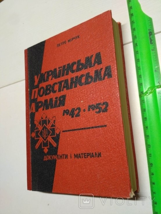П. Мирчук. Украинская повстанческая армия 19421952