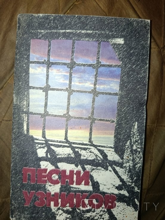 Песни узников. С территории тюрьм и лагерей Красноярского края