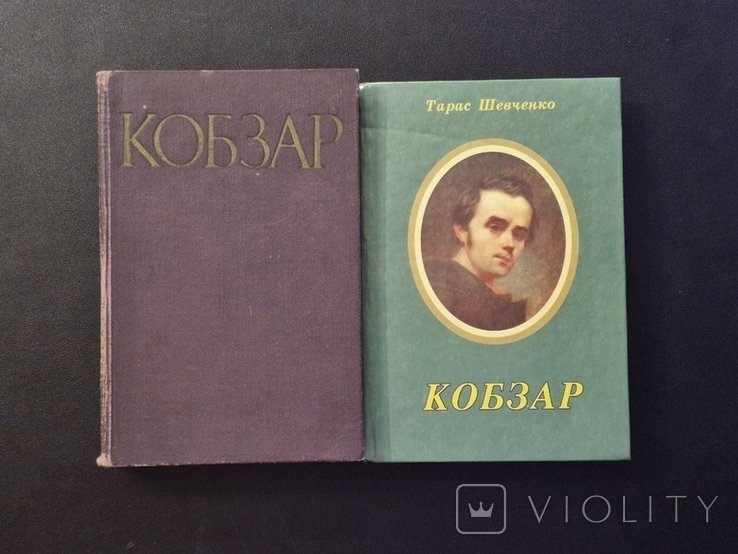 Т.Г. Шевченко. Кобзар