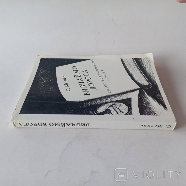 1989 г. Москва враг диаспора