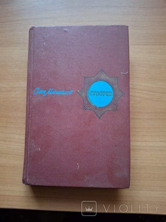 А. Суворов