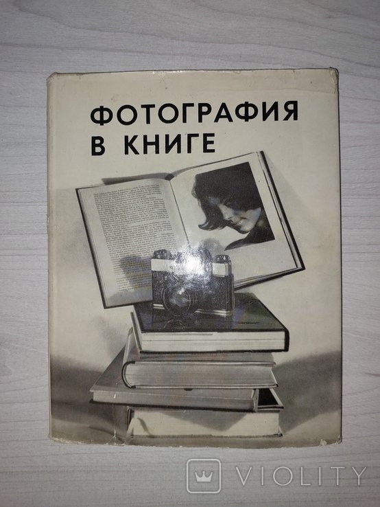 В.В. Новоспасский. Фотография в книге