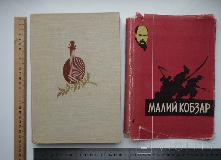 Тарас Шевченко. Малий Кобзар