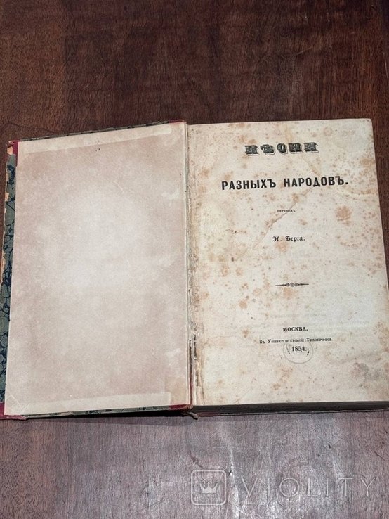 Н. Берг. Песни разных народов