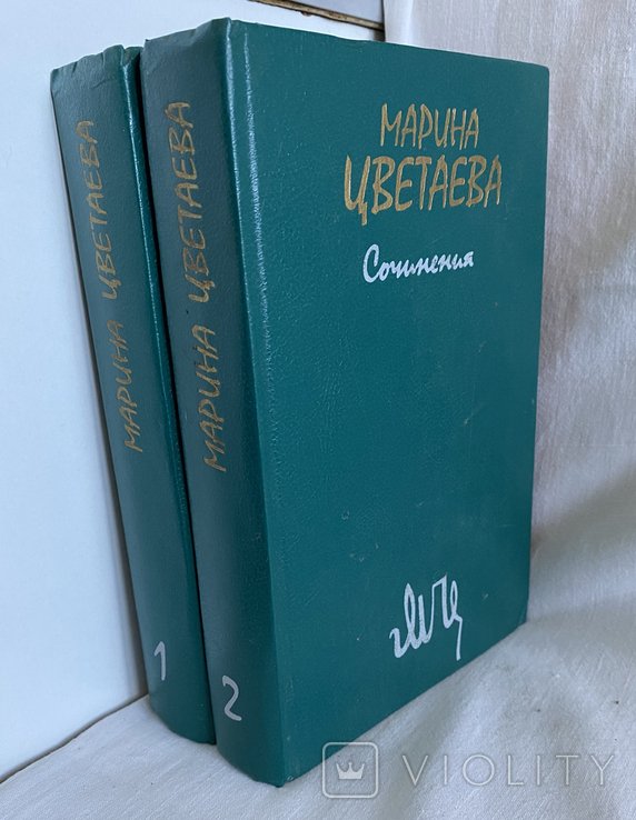 М.И. Цветаева. Сочинения в 2 томах