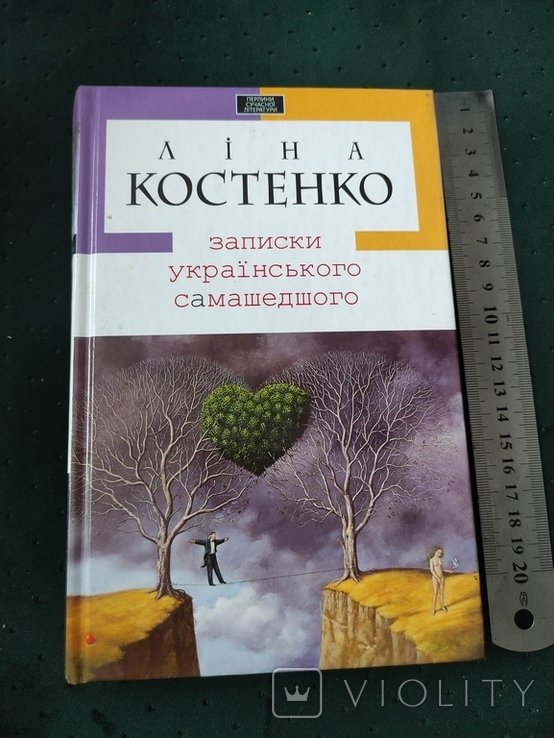 Л. Костенко. Записки