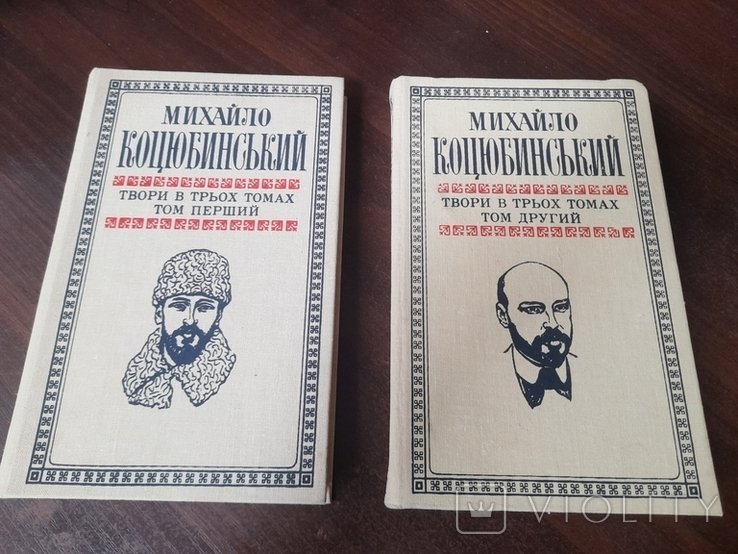 М. Коцюбинський. Том 1, 2