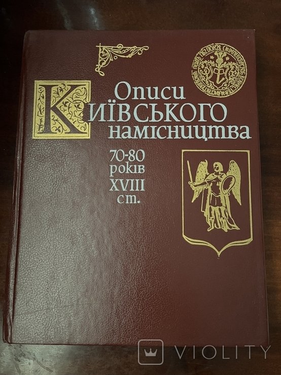 Описи Киевского наместничества