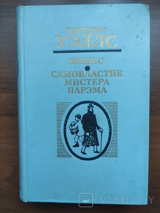 Д. Х. Лоуренс. Киппс
