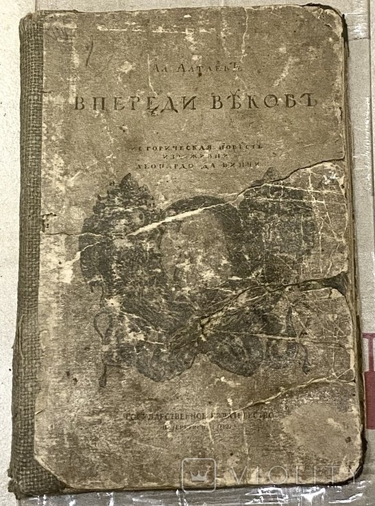 А. Алтаев, А. Феличе. Впереди веков