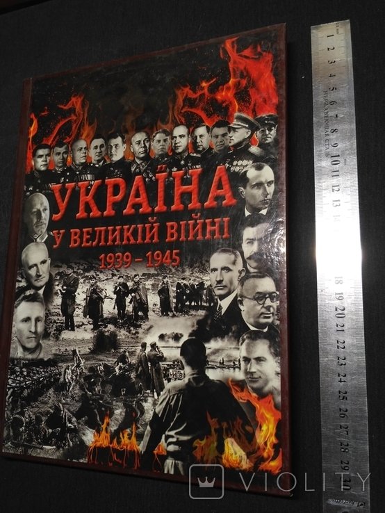 Т. Украина в Великой войне 19391945 гг