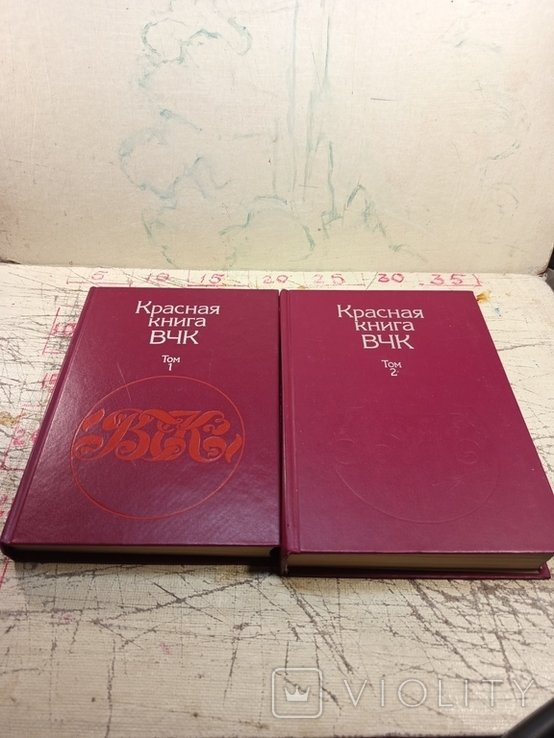 Красная книга ВЧК. 2 тт