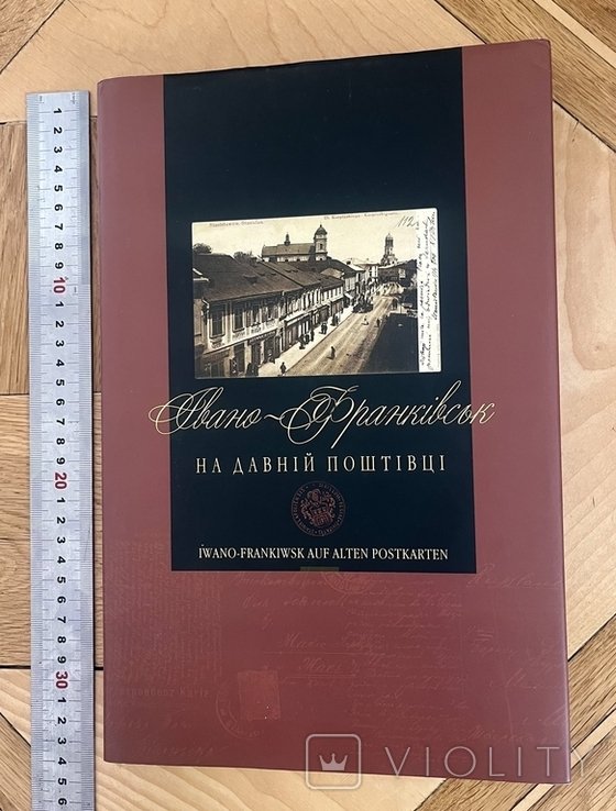 З. Жеребецкий. ИваноФранковск на древней почтовой открытке